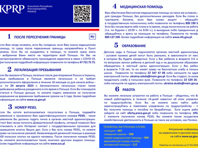 Информация для граждан Украины