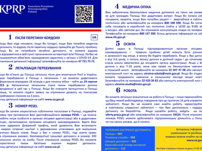 Інформація для громадян України