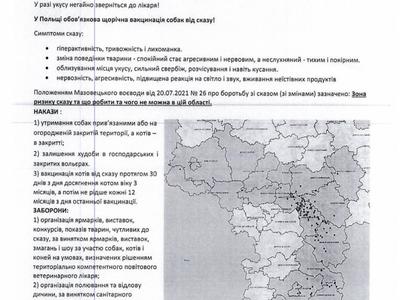 Informacja w sprawie wścieklizny w języku ukraińskim.