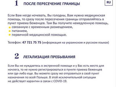 Ulotki informacyjne dla uchodźców wojennych z Ukrainy.
