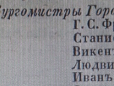 Burmistrzowie miast, Tygodnik Petersburski, nr 2 z 1856 r.