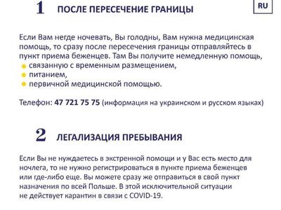 Zdjęcie ulotki informacyjnej dla uchodźców